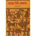 সাহেব বিবি গোলাম